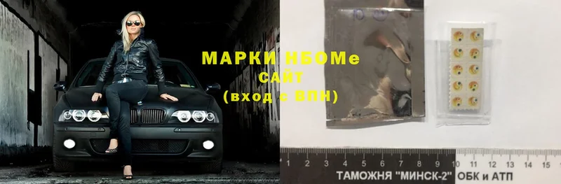 Марки N-bome 1,8мг  наркотики  Балашиха 